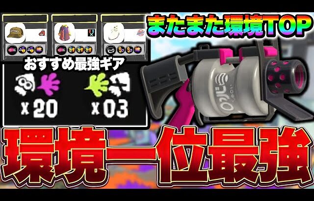 【環境1位】結局コイツ！誰でもお手軽最強ブキ52ガロンのギアと立ち回り徹底解説！【スプラトゥーン3 splatoon3】【初心者】