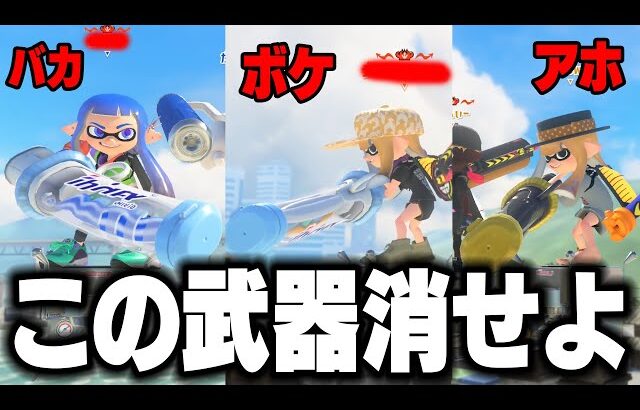 【マジで本当に引退します】毎日ロングブラスター1724日目 最近Xマッチ最上位帯で暴走してる最強ブキ「デンタルワイパー」早く弱体化するか消さないともうこのゲームやめます【スプラトゥーン3】