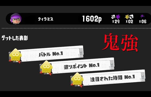 Ｘランキング1位も使っている超キル特化の武器がすごい【Splatoon3】