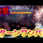 【凶悪】最強のオーダイルを〇〇で1ターンワンパンしたったwww【ポケモンSV/藍の円盤/ゼロの秘宝】