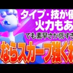 【その手があったか】誰にも読まれない「爆速アシレーヌ」が想像の200倍活躍した。【ポケモンSV】