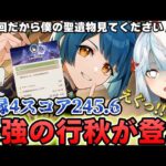 スコア245の行秋ガチ勢がヤバすぎたｗｗｗ【原神/切り抜き】