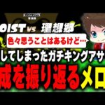 敗退してしまったガチキングアサリ部門本戦の「例の編成」について語るメロン【メロン/スプラトゥーン3/切り抜き】