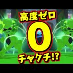 高度ゼロのウルトラチャクチをぶっ放してみた【スプラトゥーン3】【スプラ小ネタ】