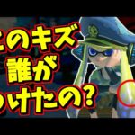 元3号のゲソにあるキズ…あれって誰がつけたの？【スプラトゥーン3】【スプラ小ネタ】