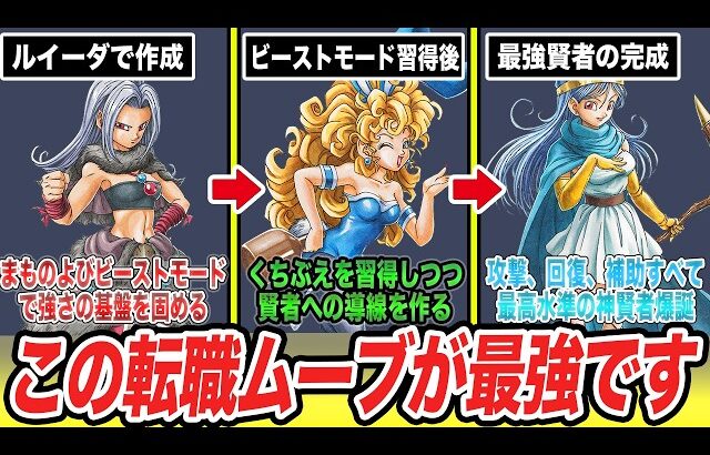 【ドラクエ3リメイク】ルイーダで選ぶべき3人とその後の最強転職ムーブを徹底考察した結果、悲しい結末に…