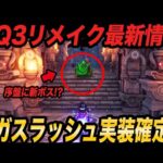 【最終トレーラー公開】ドラクエ3HD-2Dリメイク、最後の新情報がきたぞ！！