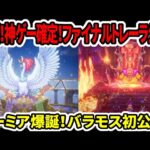 【ドラクエ3HDリメイク】速報！神ゲー確定！ファイナルトレーラ公開！ラーミア爆誕！バラモス初公開！【新型switch2】