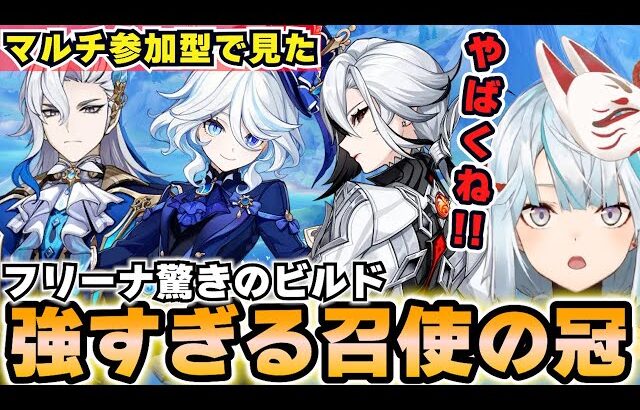 スコア40超の冠だと！？参加型で来た原神ガチ勢の聖遺物が異次元過ぎた【原神/切り抜き】