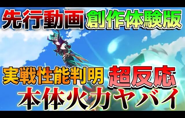 【原神】5.2　チャスカ火力ヤバすぎ!? 戦闘詳細判明！(聖遺物/武器/モチーフ/編成)【解説攻略】鍾離/ヌヴィレット/リークなし/　#先行プレイ　#創作体験サーバー　マーヴィカ