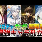 【原神】後悔しない優先度！5.2ガチャ無課金激戦区！誰を優先して引くべき？(鍾離/ヌヴィレット/チャスカ/ナヒーダ/胡桃/リネ)【解説攻略】リークなし