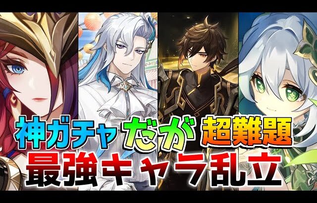 【原神】後悔しない優先度！5.2ガチャ無課金激戦区！誰を優先して引くべき？(鍾離/ヌヴィレット/チャスカ/ナヒーダ/胡桃/リネ)【解説攻略】リークなし