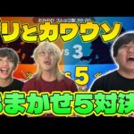 ブリとカワウソの二人のおまかせ力をおま5で調査してみた！【スマブラSP】