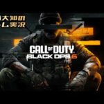 【ちょっこっとお試しCOD】三浦大知の「コール オブ デューティ ブラックオプス６」