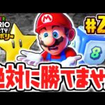 ズルすぎる達人CPUに勝てません…誰か助けてください…マリパジャンボリー最速実況Part20【スーパー マリオパーティ ジャンボリー】