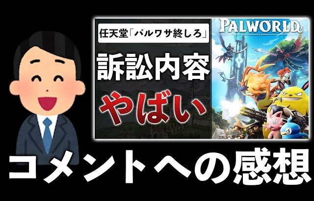 【ポケモン裁判】日本はIP依存で衰退した？パルワールドを止めても流れは止まらないのか？