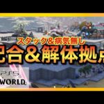 【PS5版パルワールド】配合&解体拠点再作成！運搬仕様に大苦戦…【palworld】