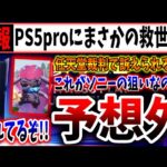 【緊急速報】PS5さん、まさかのパルワールドがめちゃくちゃ売れてる異常事態にwwwwww