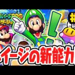 便利すぎる新能力とは!?ルイージセンスを使いこなせ!!マリルイ最速実況Part2【マリオ＆ルイージRPG ブラザーシップ！】