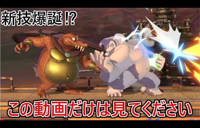 これがエクスタシーキンクルです【スマブラSP】