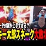 【悲報】ザクレイ特製『ニキー太郎スネーク』ついに敗れる…？【スマブラSP】