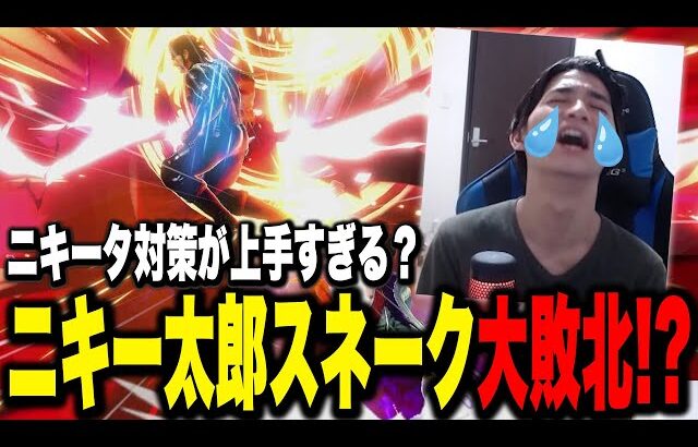 【悲報】ザクレイ特製『ニキー太郎スネーク』ついに敗れる…？【スマブラSP】