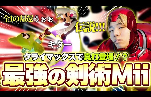 【アイアンマン】ついに最終回！！全一のあいつが登場でコメント欄も大盛り上がり！？【スマブラSP】