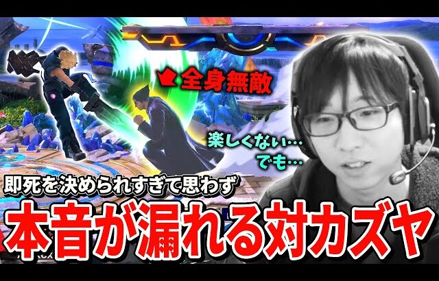 使い手には〇〇してほしい。対カズヤの本音が漏れるも複雑な気持ちになるまさし【スマブラSP】