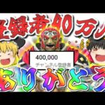 【スマブラSP】40万人ほんとにみんなありがとう！！！ところで今日もガノンで暴れます【ガノンドロフゆっくり実況part90】