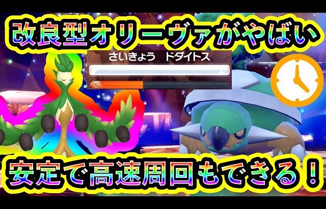 【ポケモンSV】最強ドダイトスをソロで素早く倒して高速周回できるオリーヴァを紹介！【碧の仮面】【藍の円盤】