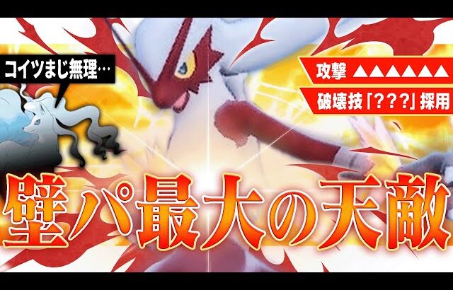 【オススメの壁対策】バシャーモで爆増中の”キュウコン構築”を破壊しまくる👊【ポケモンSV】