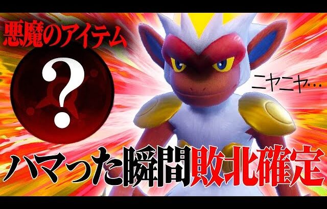 【実は技範囲優秀】知らないと”絶対に抜け出せない”悪魔的戦術で暴れる『ゴウカザル』これは当たりたくねぇ…【ポケモンSV】