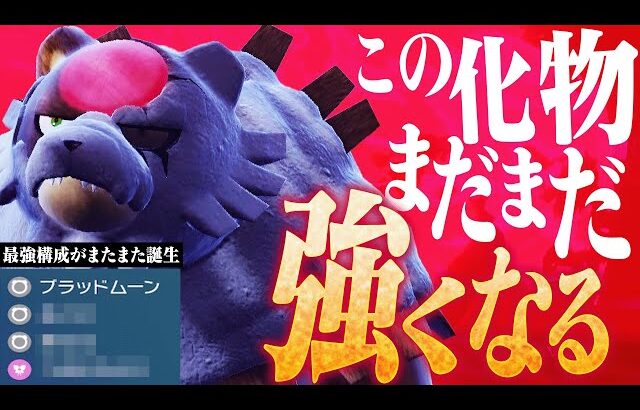 【まだ強くなるのかよ】上位勢によってガチグマの強すぎる新型が開拓されてしまう。【ポケモンSV】