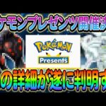 【ポケモンSV】ポケモンプレゼンツの開催日が決定!さらにZAの最新情報も！