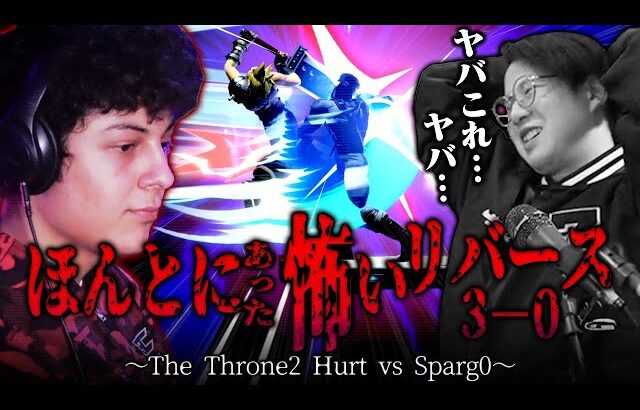 Sparg0に2本先に取ると気付いたらフルセットになる怪奇現象に怯えるてぃー【スマブラSP】【Throne 2】