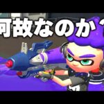 前線武器が減ってしまった原因を解説するねっぴー【Splatoon3】