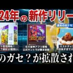 【謎】ポケカアプリ”高レア確定？開封方法を検証…今年唯一の新作みんなの評価は？今週Switch2続報と海外で話題に…など噂考察ニュース！【今週のポケモン速報】【ポケモンSV/レジェンズZA】