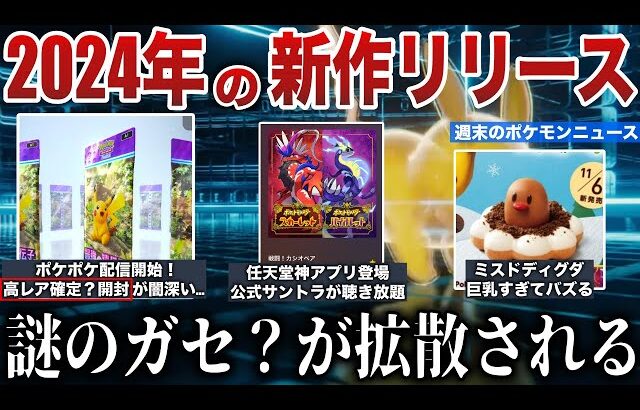 【謎】ポケカアプリ”高レア確定？開封方法を検証…今年唯一の新作みんなの評価は？今週Switch2続報と海外で話題に…など噂考察ニュース！【今週のポケモン速報】【ポケモンSV/レジェンズZA】