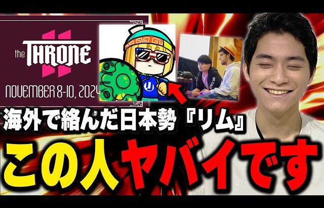 『The Throne 2』で日本勢のリムがヤバすぎた話をするザクレイ【スマブラSP】