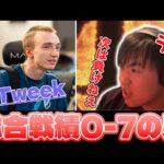 スマブラ人生で最も戦績の悪い相手”Tweek”との試合を振り返るしゅーとん[Luminosity Invitational2]  【スマブラSP】