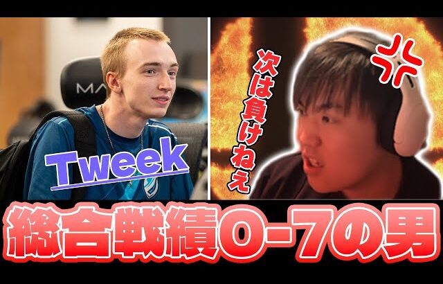 スマブラ人生で最も戦績の悪い相手”Tweek”との試合を振り返るしゅーとん[Luminosity Invitational2]  【スマブラSP】