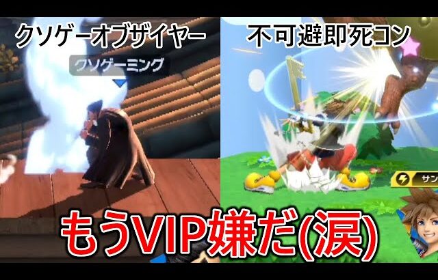 VIPマッチのレベルがインフレし過ぎてもう絶望しました【スマブラSP】