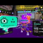 ねっぴーによる魂のXマッチ生放送【スプラトゥーン3】