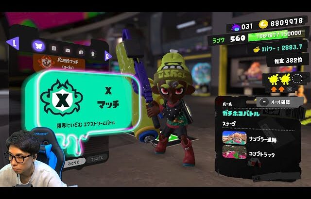 XP3000チャレンジ物語【スプラトゥーン3】