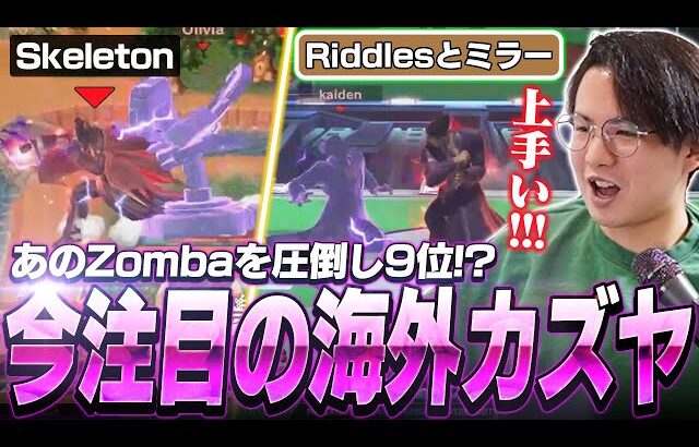 海外大会でZombaを破壊したSkeletonカズヤを応援するてぃー【LMMM2024】【スマブラSP】