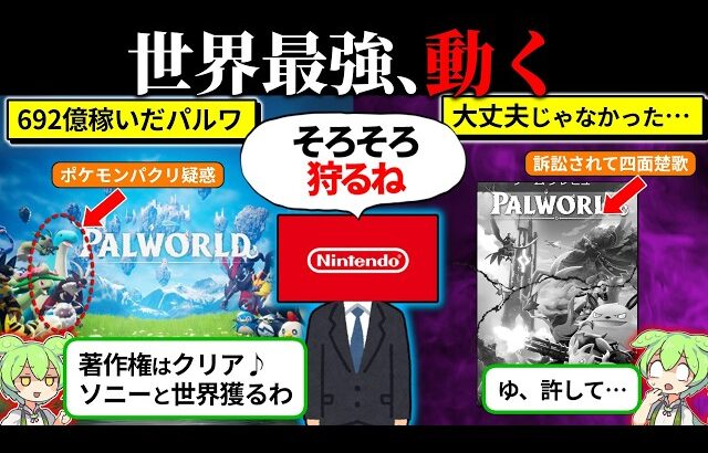 任天堂＆ポケモンがブチギレた本当の理由…