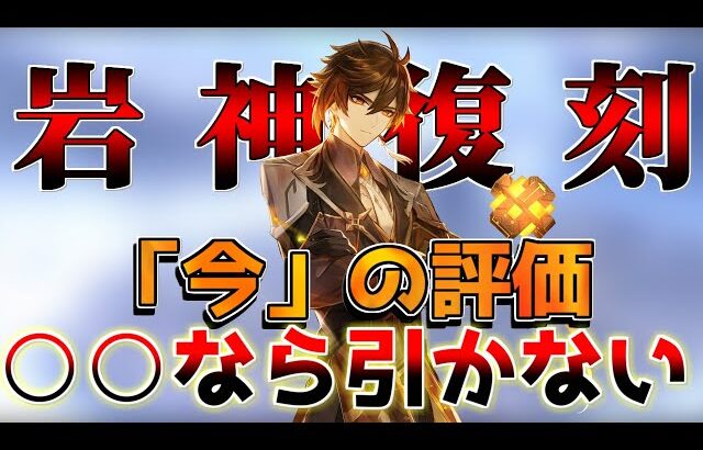 【原神】鍾離復刻は引くべき？引かない理由を解説！【解説攻略】鍾離/ヌヴィレット/リークなし/チャスカ/オロルン　#先行プレイ　#創作体験サーバー