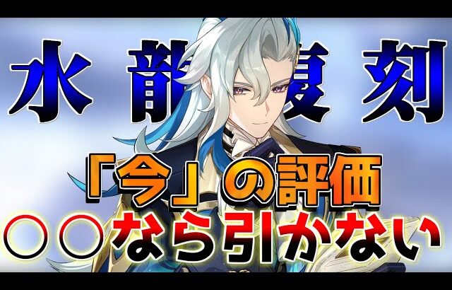 【原神】ヌヴィレット復刻は引くべき？引かない理由を解説！【解説攻略】鍾離/ヌヴィレット/リークなし/チャスカ/オロルン　#先行プレイ　#創作体験サーバー