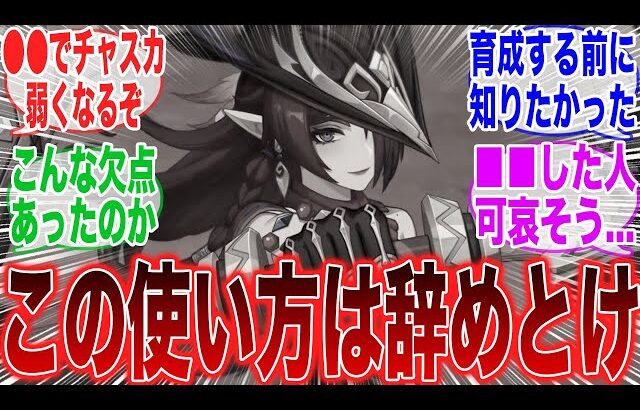 【悲報】原神プロによりチャスカの致命的な弱点が見つかってしまう…に対するみんなの反応集【ガチャ】【チャスカ】【マーヴィカ】【シロネン】【シトラリ】【探索】【オロルン】【ナタ】【新マップ】【ランヤン】