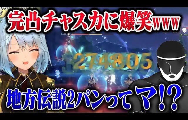 【神回】リスナーの完凸チャスカがぶっ壊れで爆笑ww【ねるめろ/切り抜き/原神切り抜き/実況】